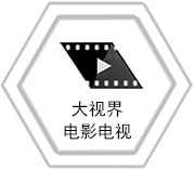 大視界電影電視